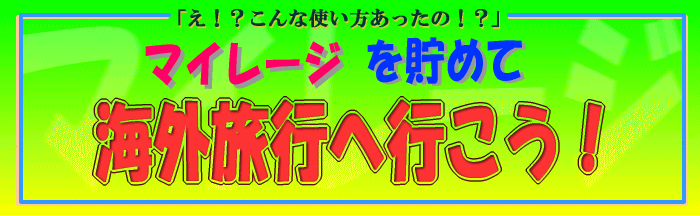 �}�C���[�W�ŊC�O���s�ɖ����ōs�����@�I